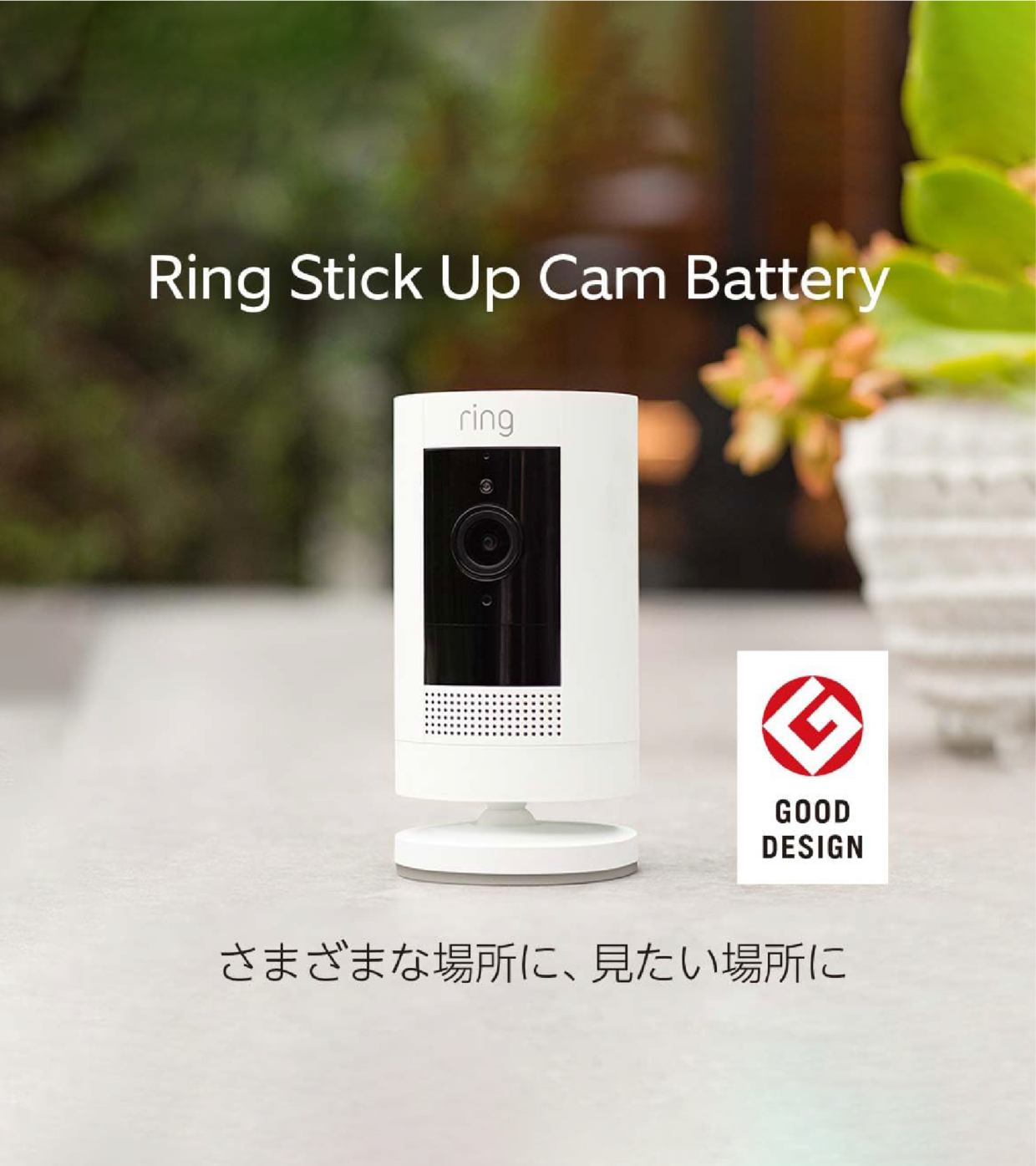 Ring Stick Up Cam Battery (リング スティックアップカム バッテリーモデル)